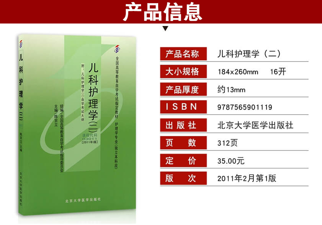 e儿科护理学（二）1.jpg