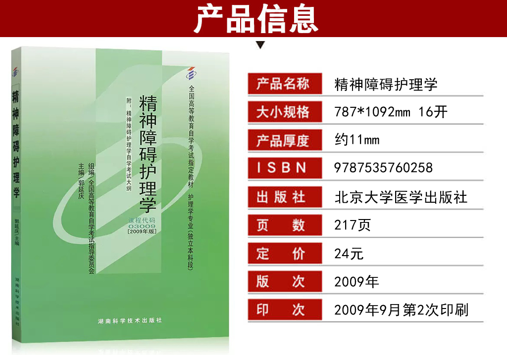 j精神障碍护理学1.jpg