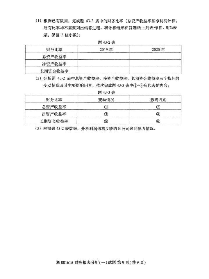 2023年10月自考00161财务报表分析一答案_9.jpg