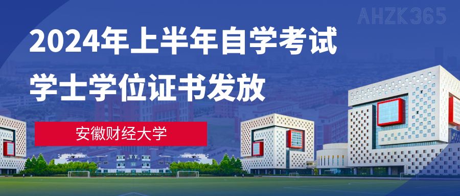 安徽财经大学学位发放.jpg