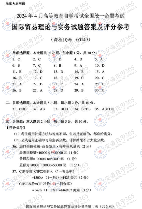 2024年4月自考00149国际贸易理论与实务答案_1.jpg