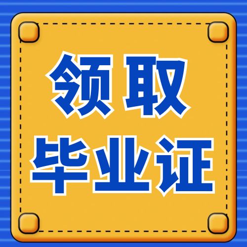 合肥市2024年上半年自考毕业生毕业材料领取通知