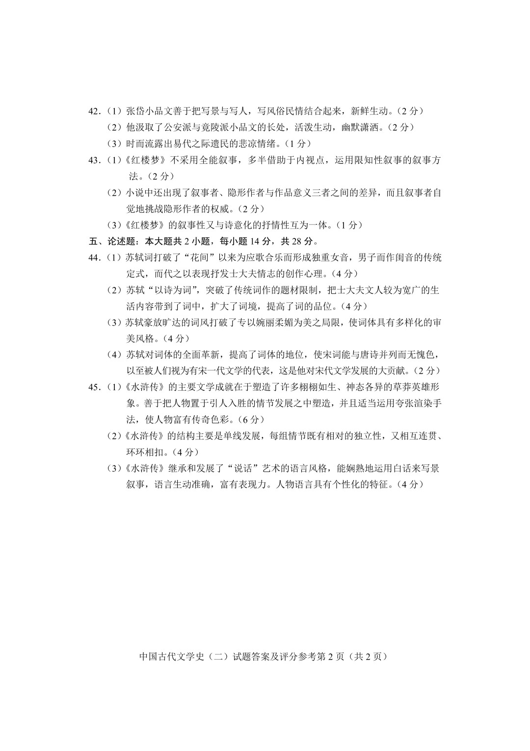 24年10月自考00539中国古代文学史二历年_4.jpg