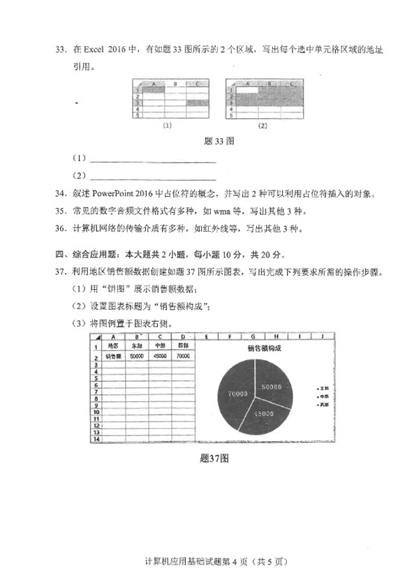 2024年10月自考计算机基础02.jpg