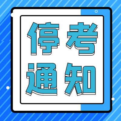 安徽省自学考试停考4个本科专业