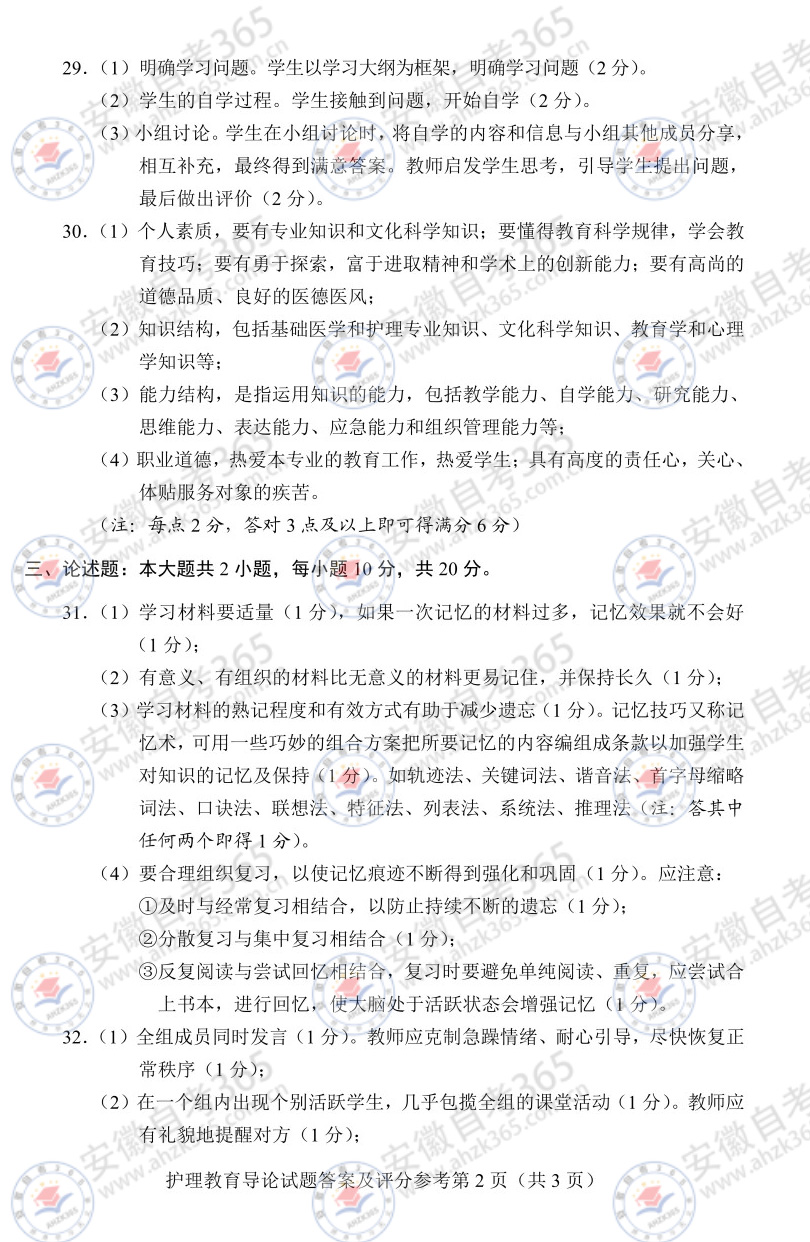 2025年4月自考03005护理教育导论历年真题_2.jpg