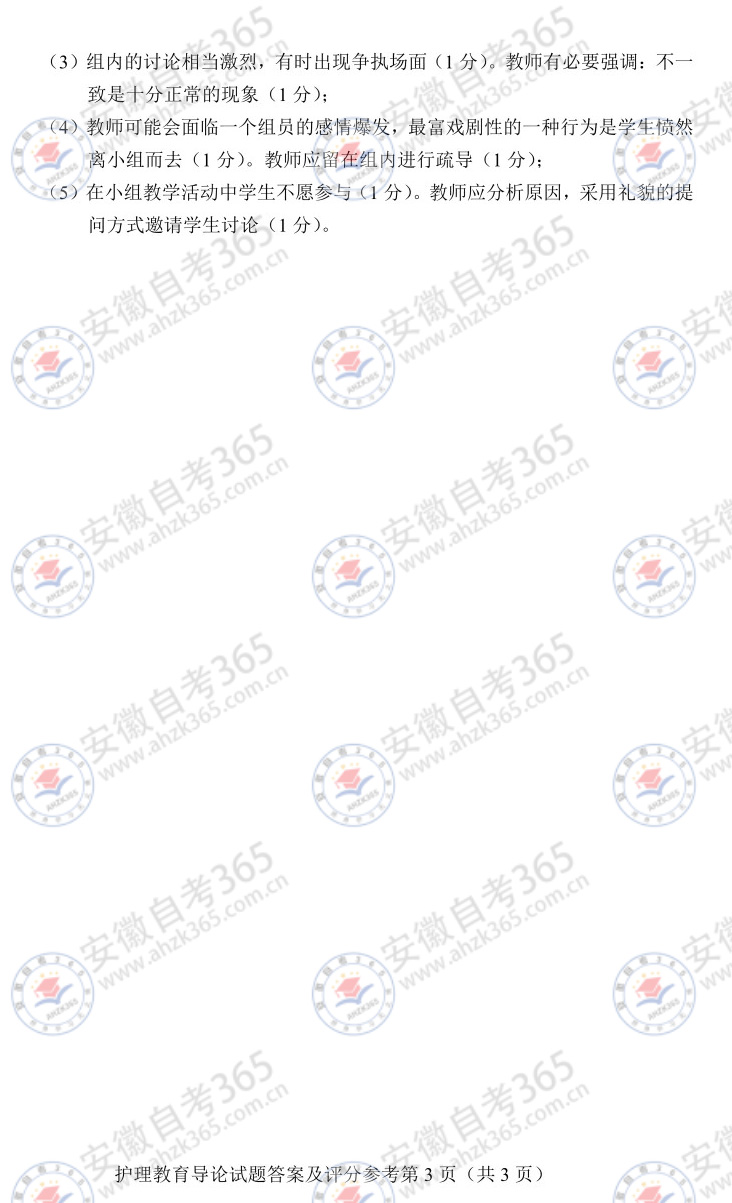 2025年4月自考03005护理教育导论历年真题_3.jpg