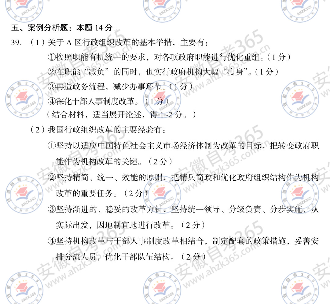 2025年4月自考00319行政组织理论历年真题_6.jpg
