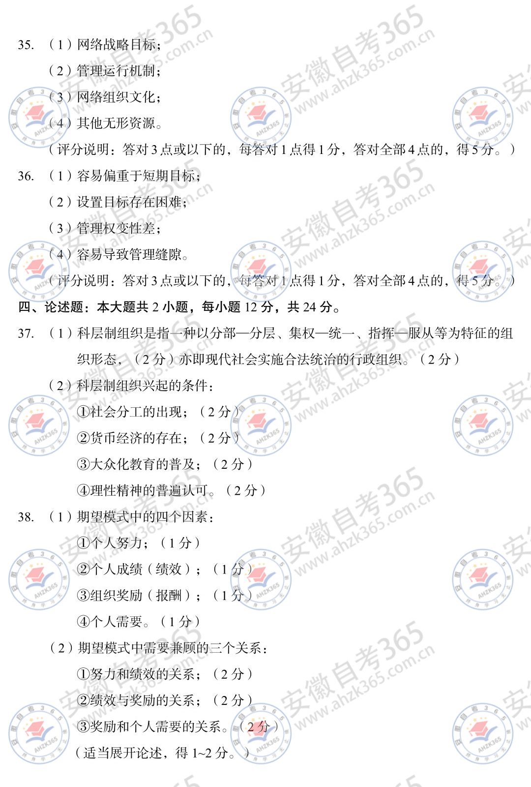 2025年4月自考00319行政组织理论历年真题_5.jpg