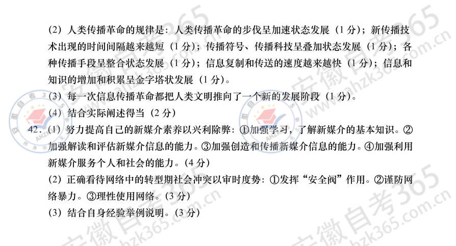2025年4月自考00642传播学概论历年真题_8.jpg