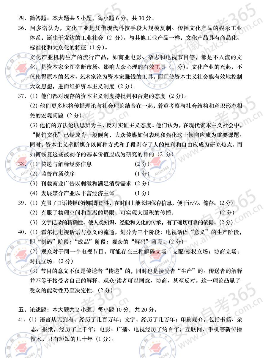 2025年4月自考00642传播学概论历年真题_7.jpg