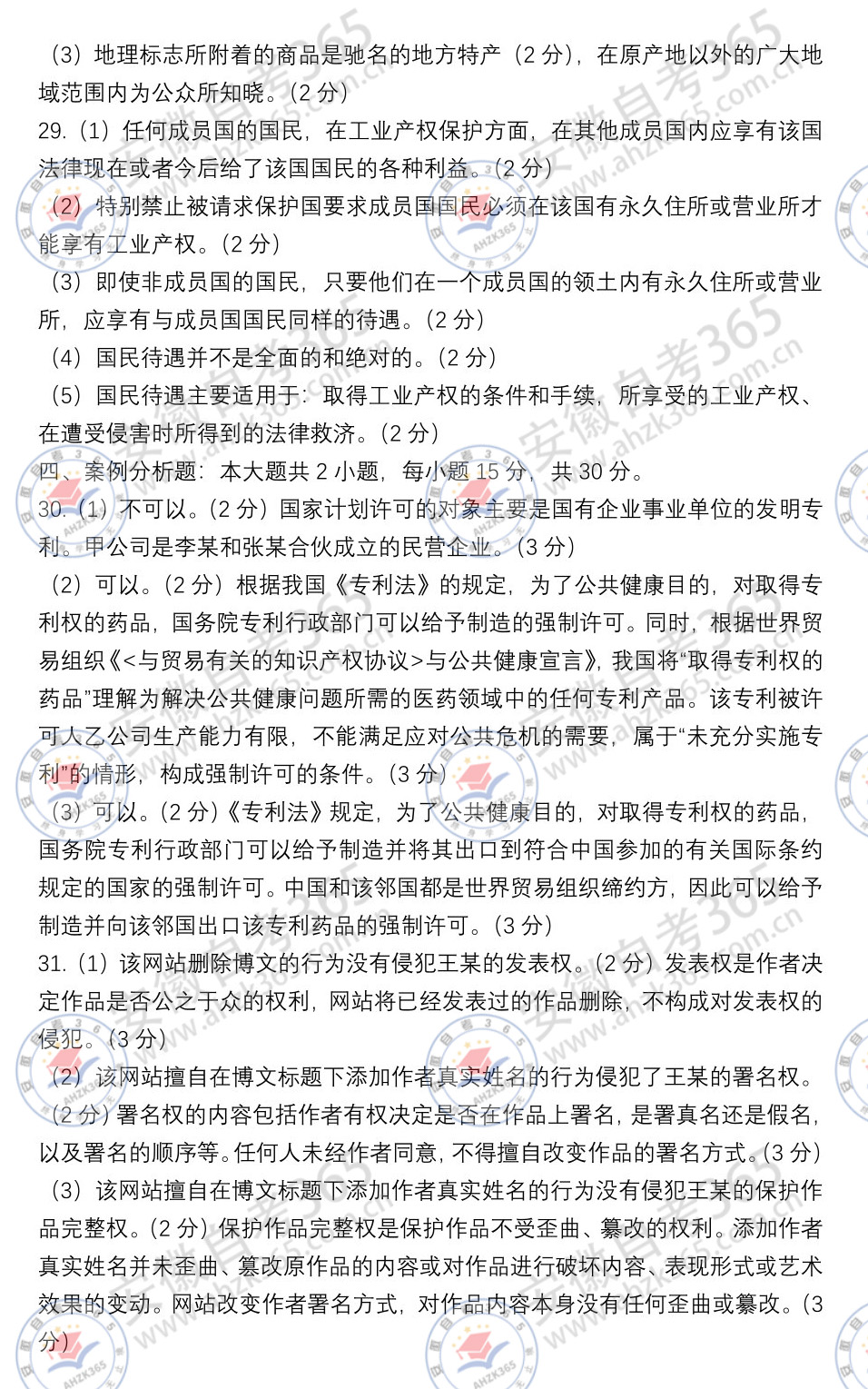 知识产权法00226真题及答案2.jpg
