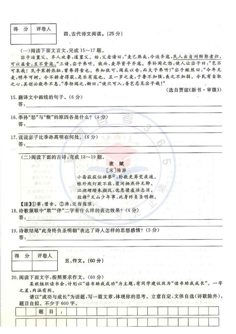 2024年高升专、高升本语文考试试题及参考答案解析_5.jpg