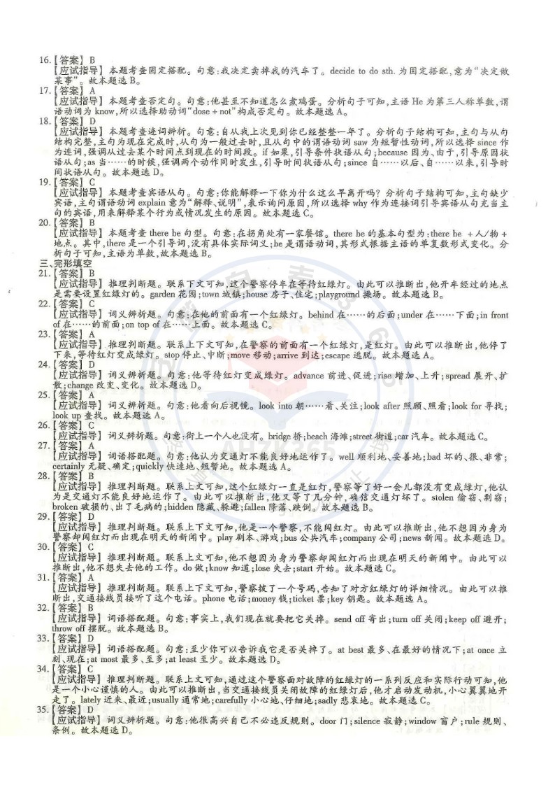 2024年高升专、高升本英语考试试题及答案详解_7.jpg