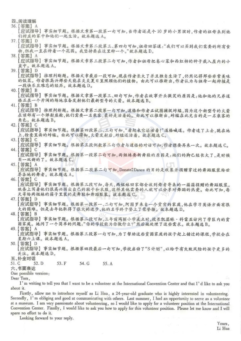 2024年高升专、高升本英语考试试题及答案详解_8.jpg