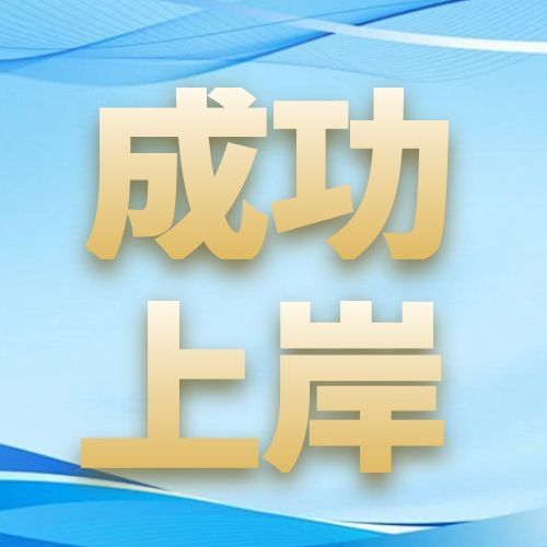 2025年安徽成人高考录取查询通知