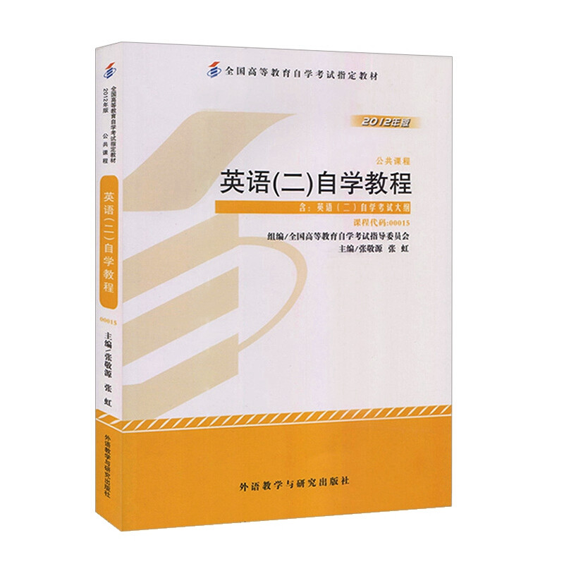 英语(专升本)13000官方教材