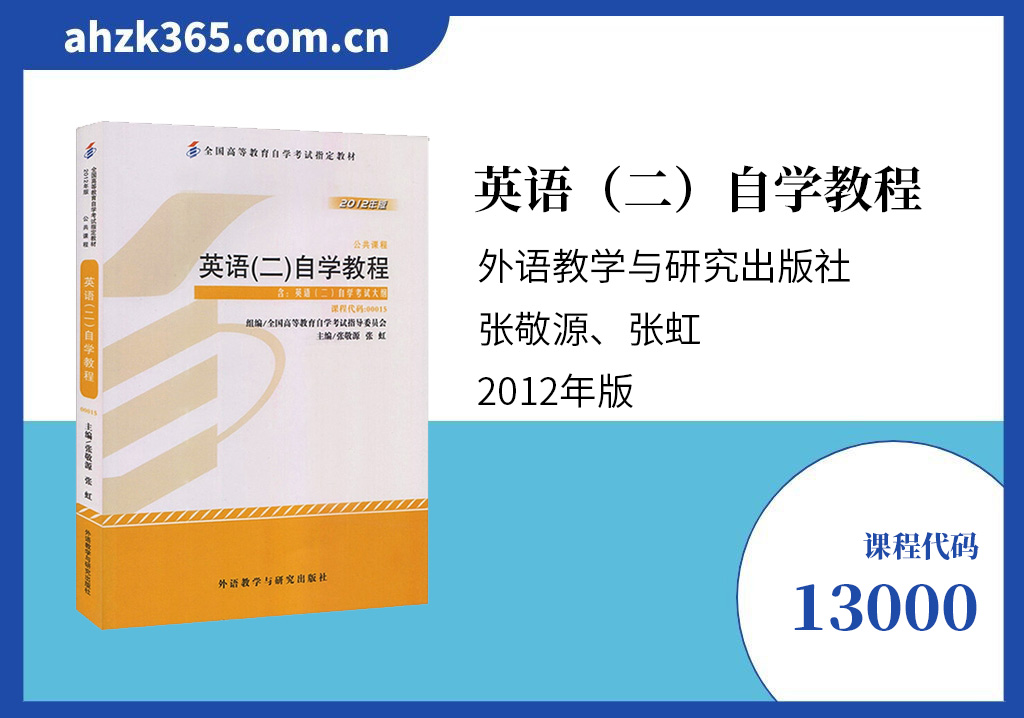 英语(专升本)13000官方教材