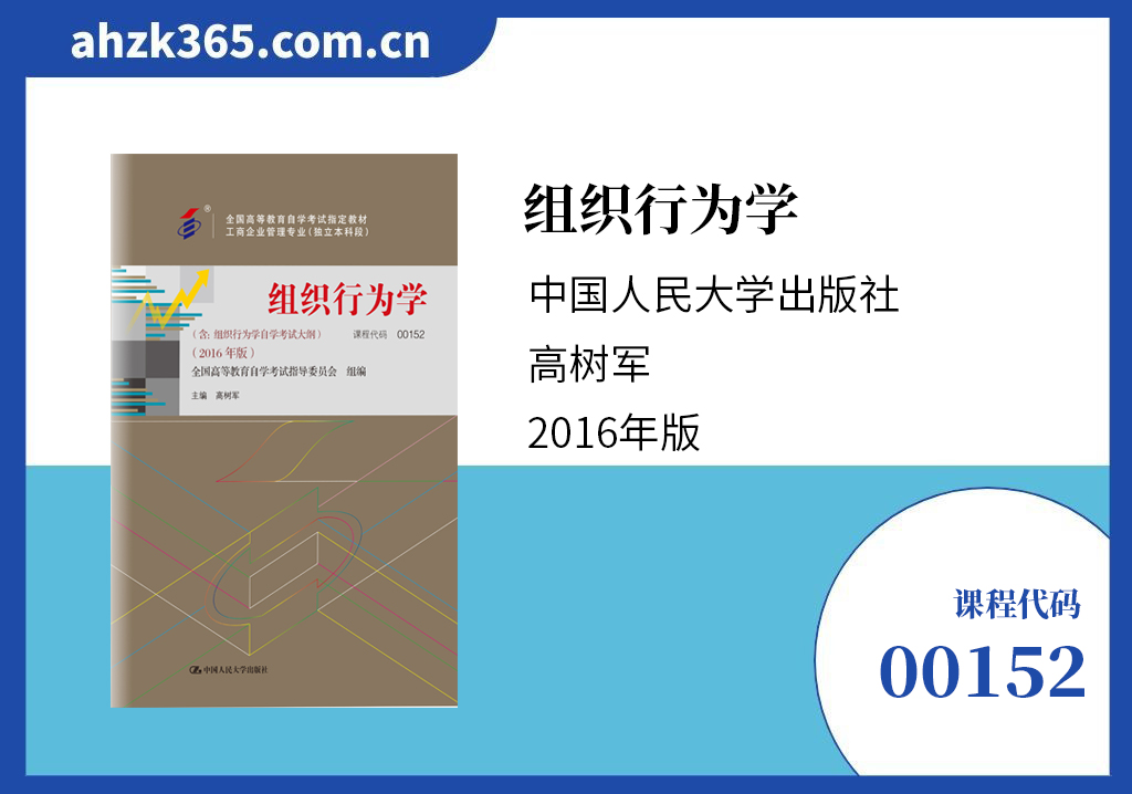 00152组织行为学.jpg