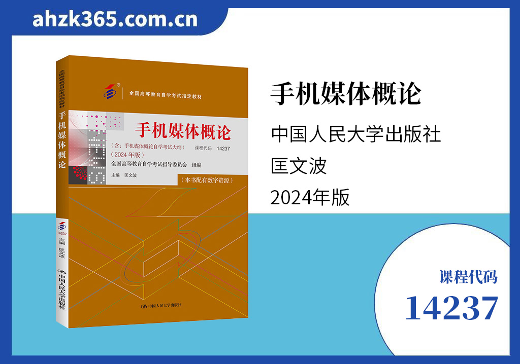 手机媒体概论14237教材
