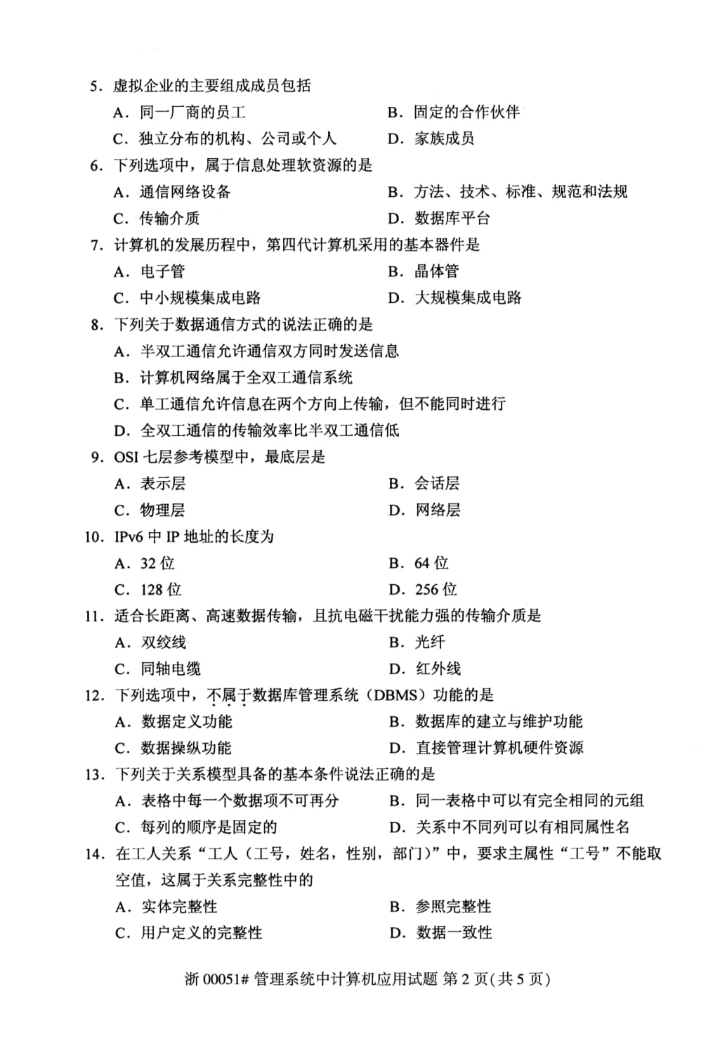 2025年10月自考管理系统中计算机应用00051真题 02