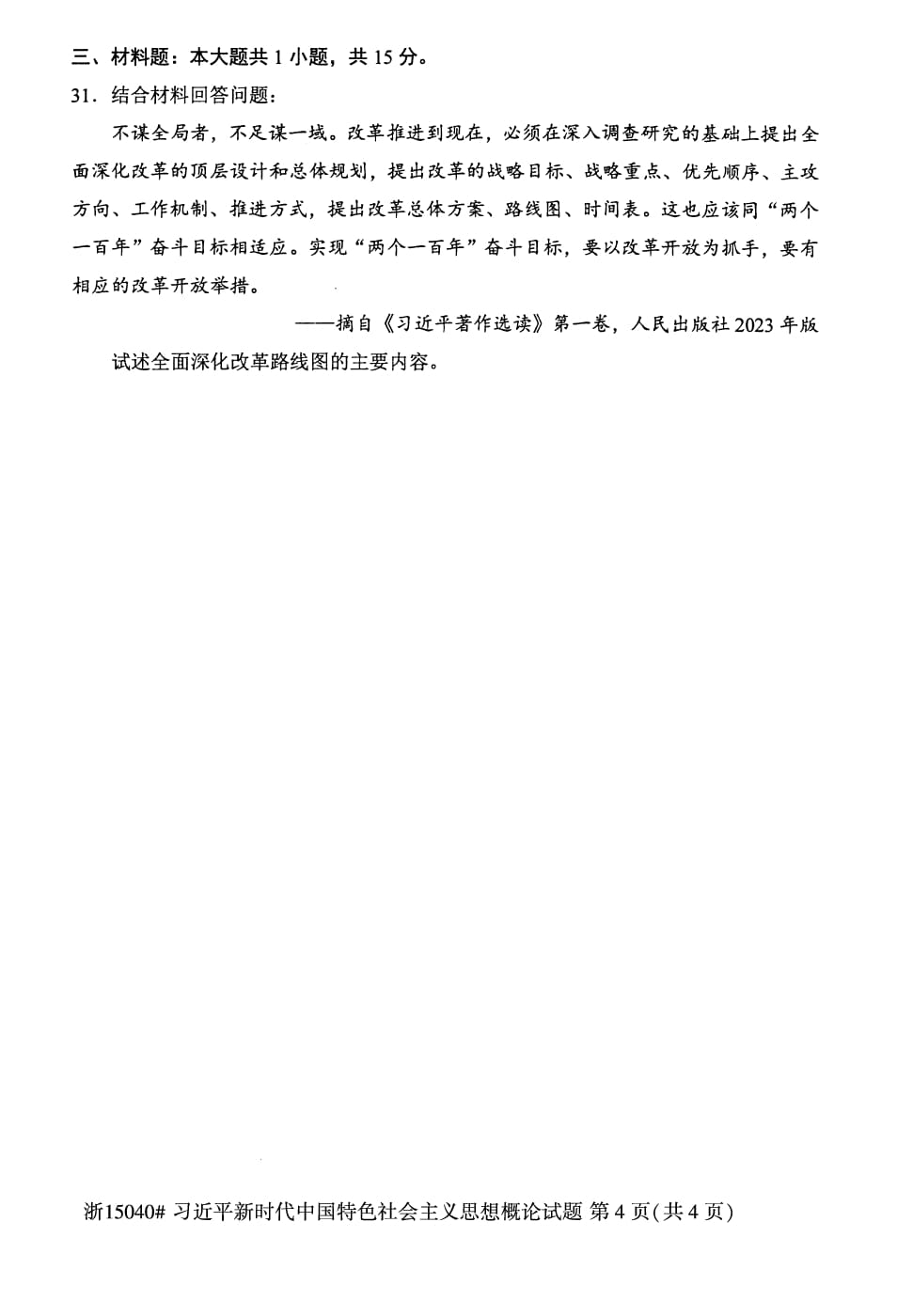 2025年10月自考15040参考答案 (6).jpg