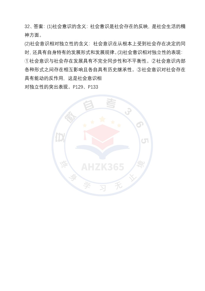 2025年10月自考马克思主义基本原理答案 (3).jpg