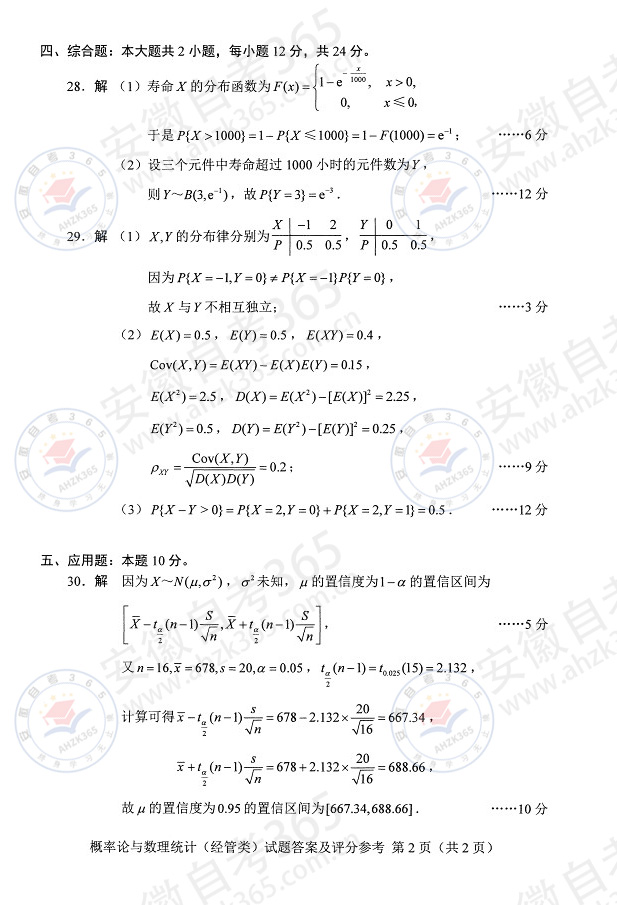 2025年4月自考04183_5.jpg