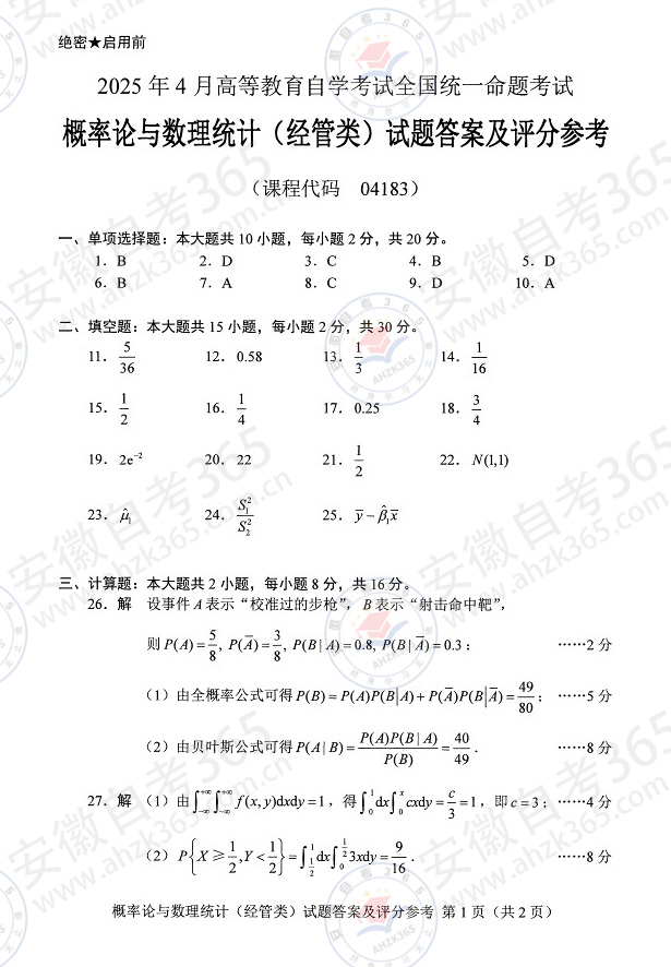 2025年4月自考04183_4.jpg
