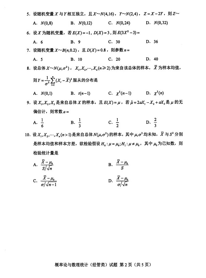 2025年4月自考概率论与数理统计真题02.jpg