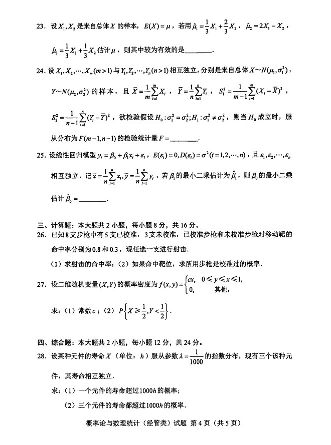 2025年4月自考概率论与数理统计真题04.jpg