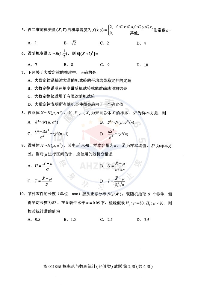 2025年10月自考04183概率论与数理统计经管类试题及答案含评分参考_2.jpg
