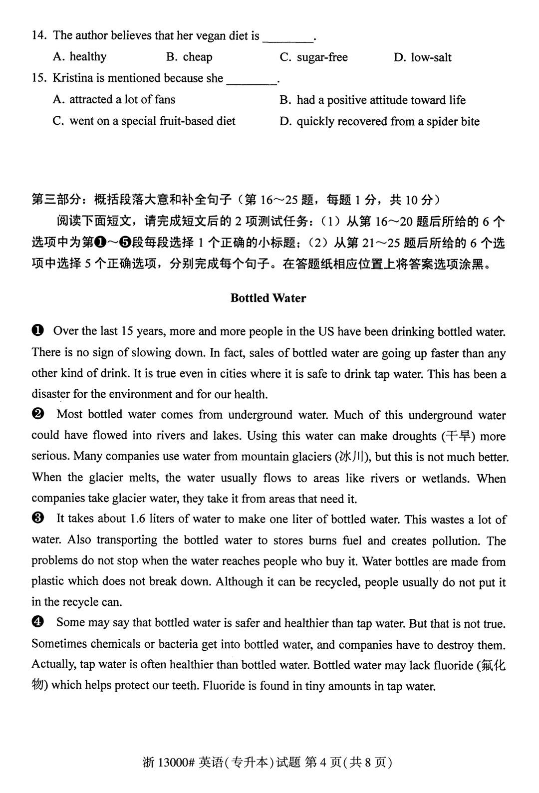 26年4月自考13000英语专升本试题_4.jpg