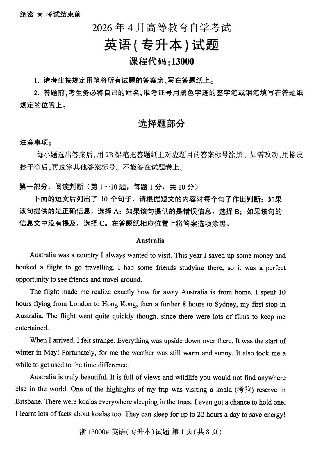 26年4月自考13000英语专升本试题_1.jpg