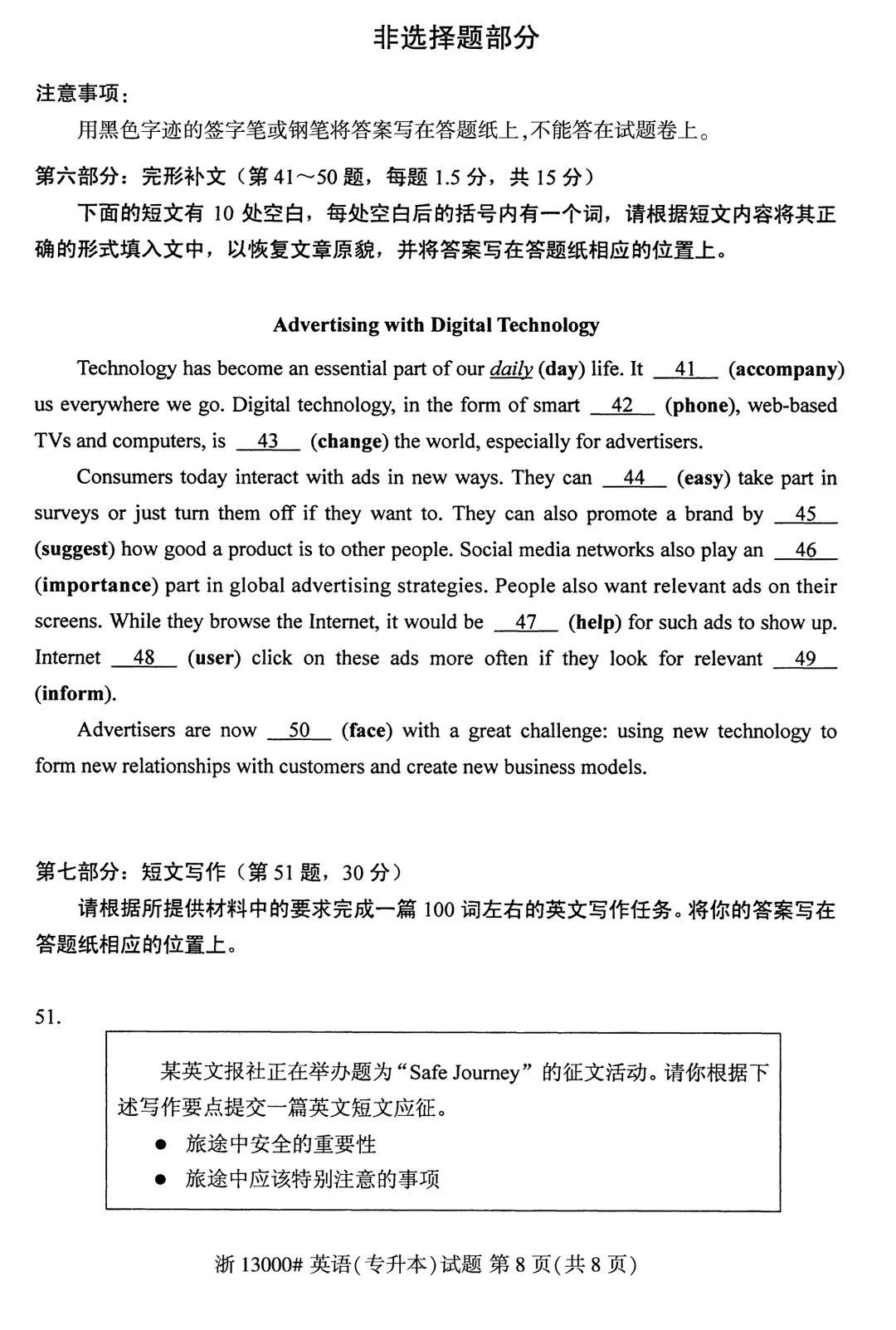 26年4月自考13000英语专升本试题_8.jpg
