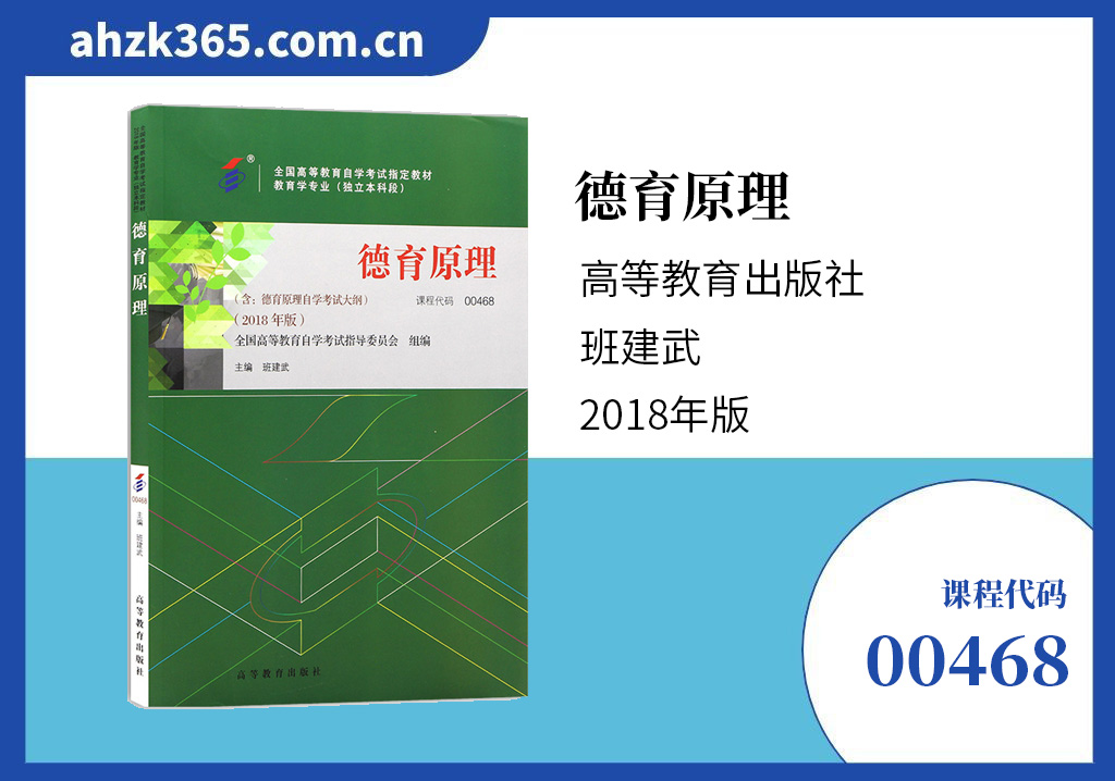 00468德育原理.jpg