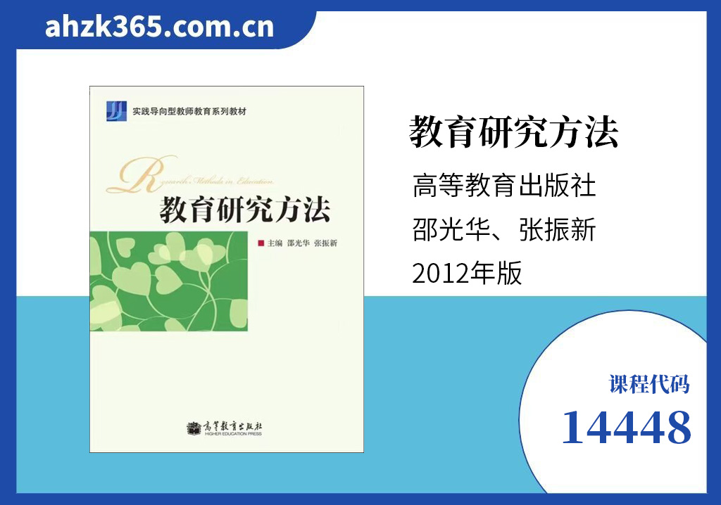 14448教育研究方法.jpg