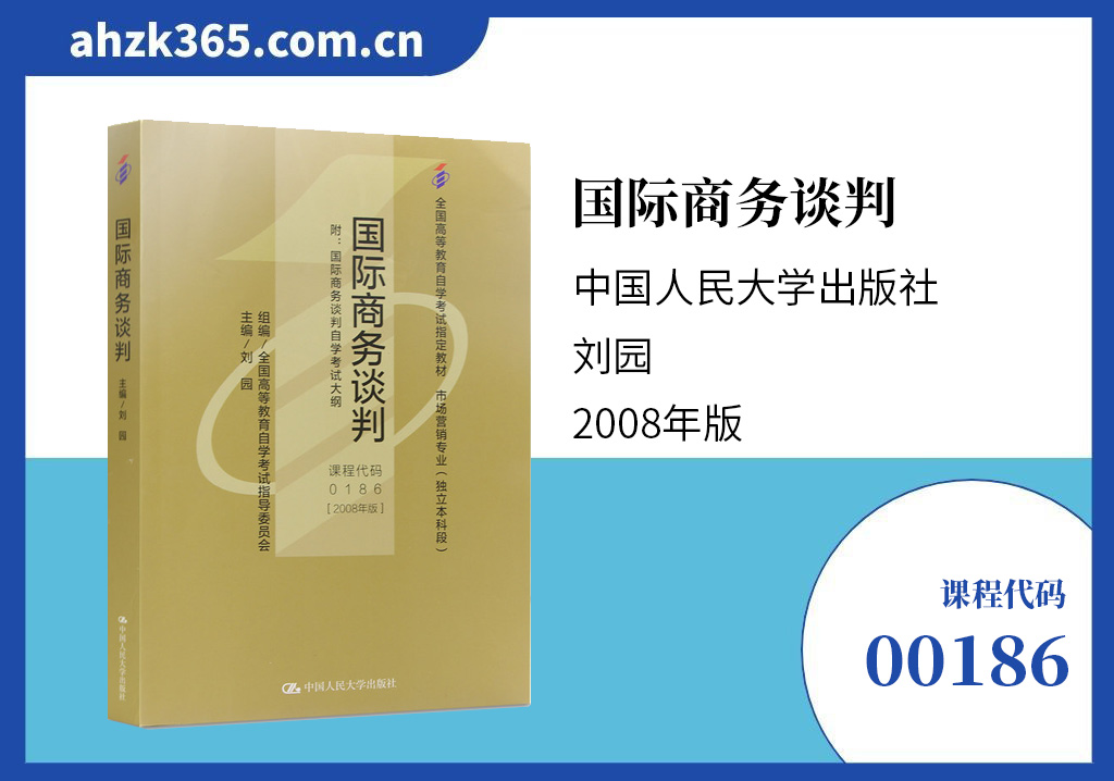 00186国际商务谈判.jpg