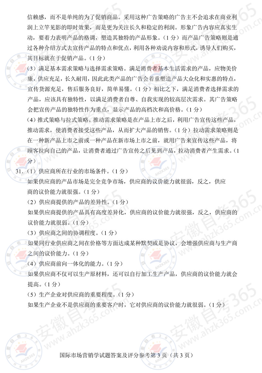 2026年4月自考00098国际市场营销学试题答案_7.jpg