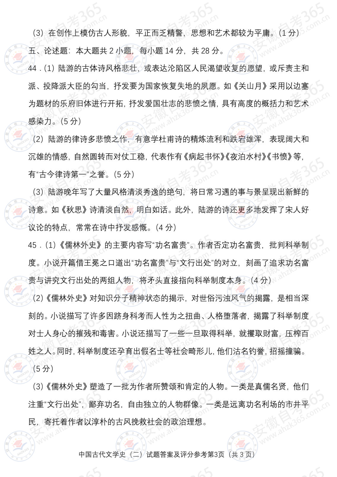 2026年4月中国古代文学史（二）答案 (3).jpg