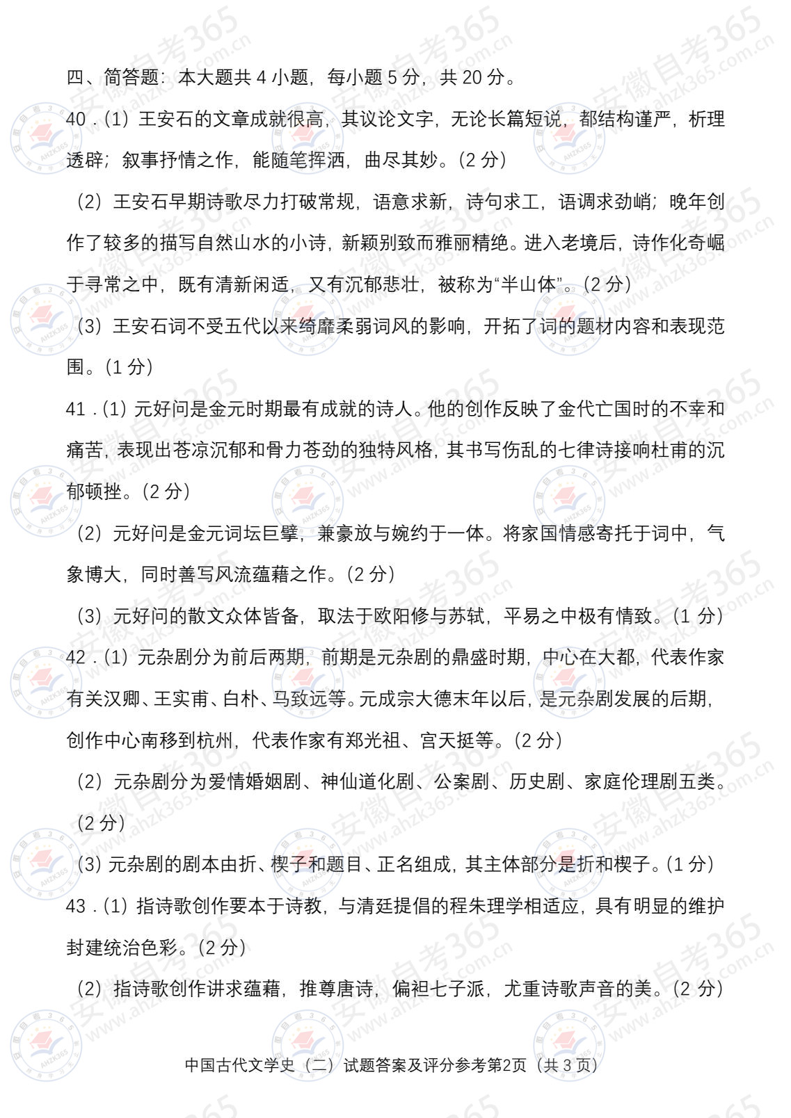 2026年4月中国古代文学史（二）答案 (2).jpg