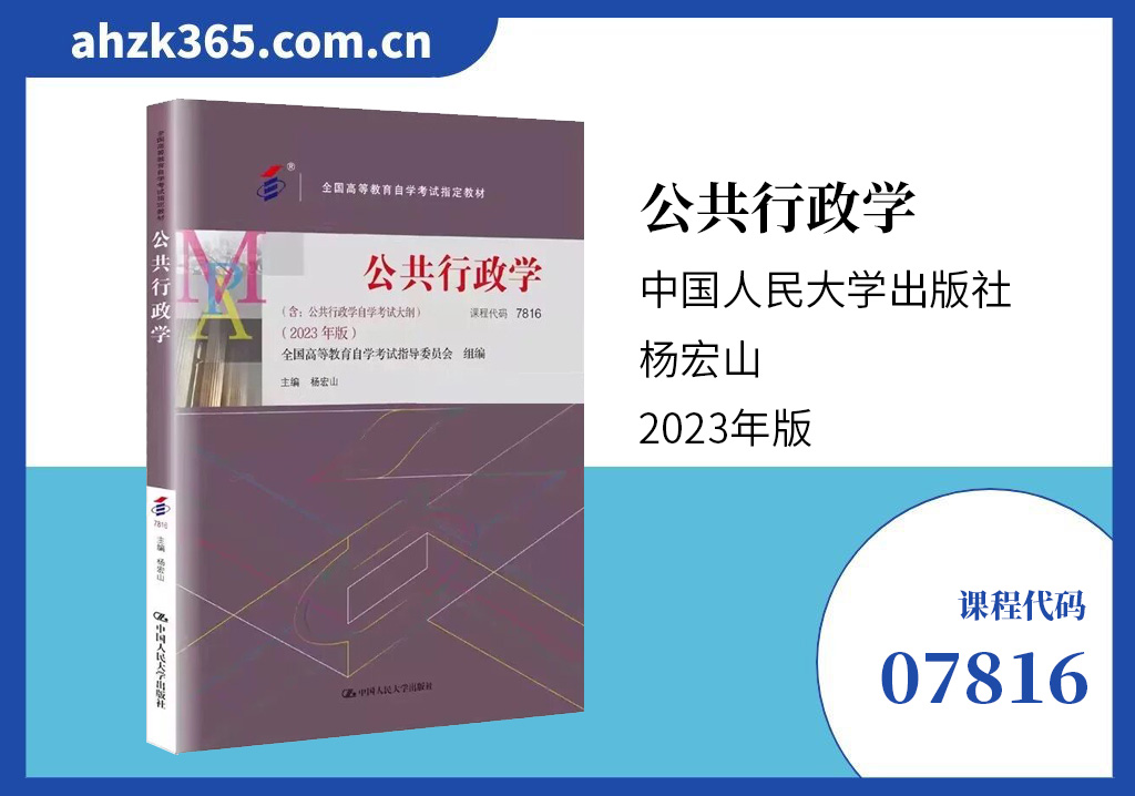 07816公共行政学教材 07816公共行政学教材