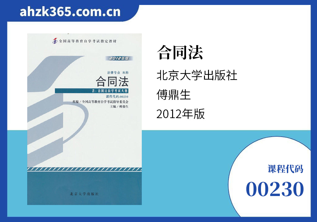 00230合同法.jpg 00230合同法.jpg