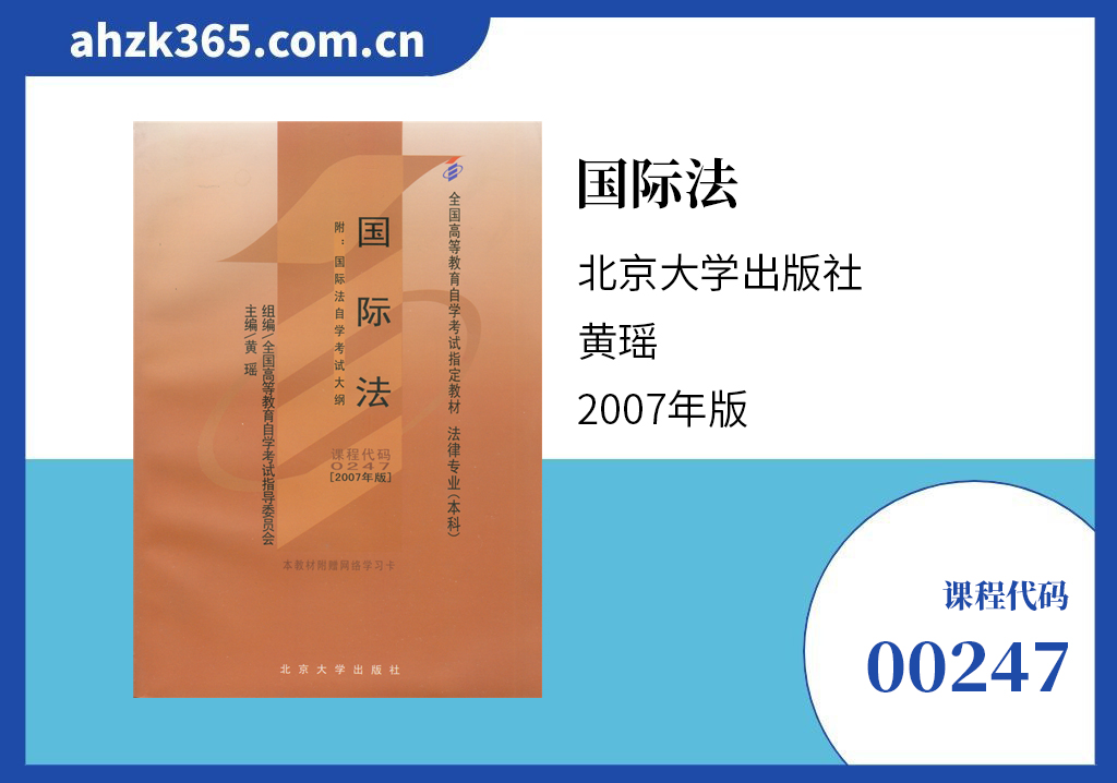 00247国际法教材 00247国际法教材