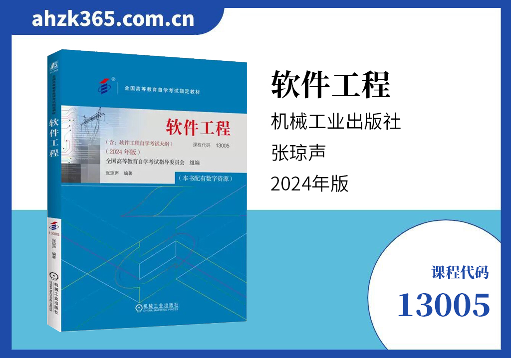 软件工程13005教材