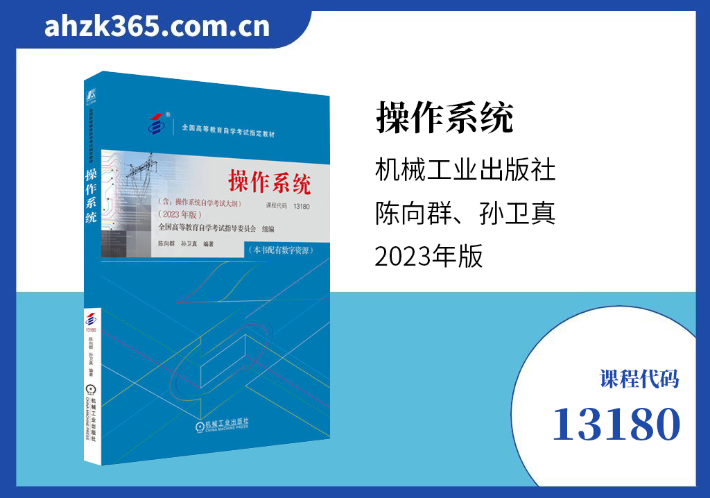 13180操作系统教材 13180操作系统教材