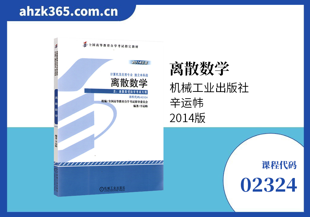 02324离散数学教材 02324离散数学教材
