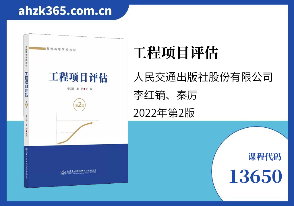 13650工程项目评估教材 13650工程项目评估教材