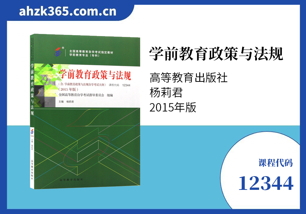 学前教育政策与法规12344教材