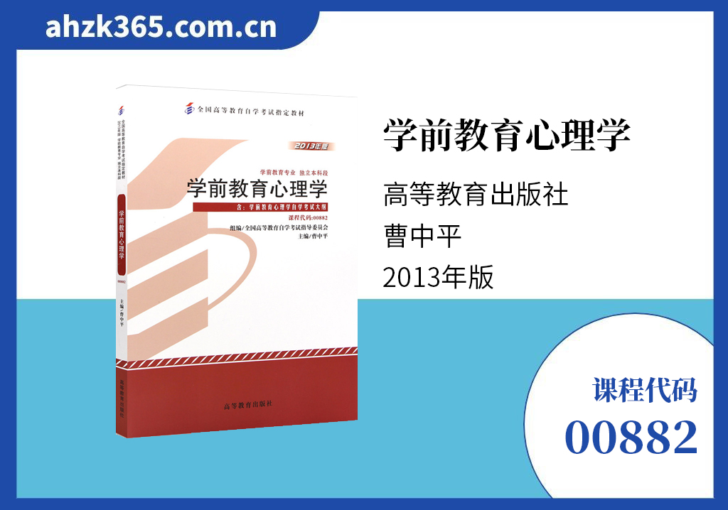 学前教育心理学00882教材 学前教育心理学00882教材